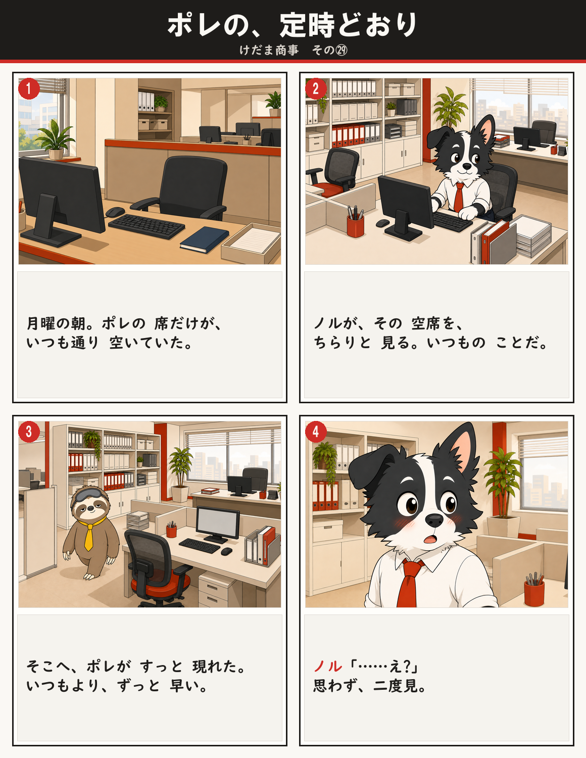 最新話「ポレの、定時どおり」1ページ目