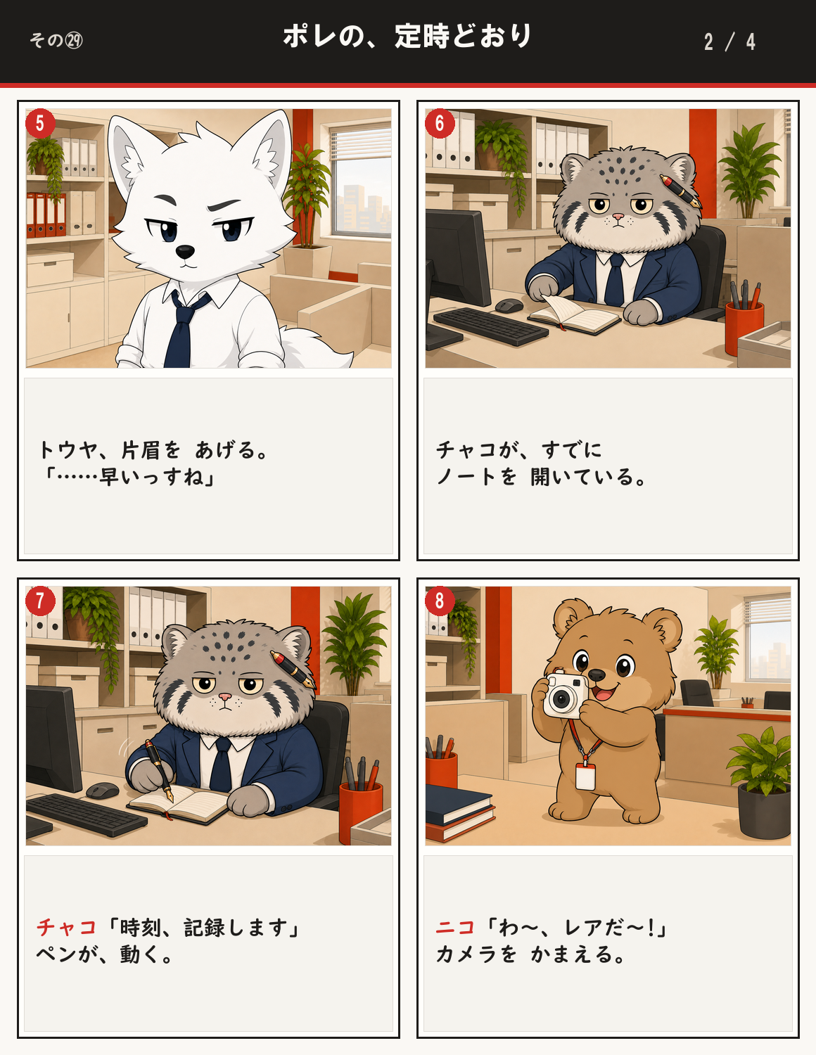 ポレの、定時どおり 2ページ目