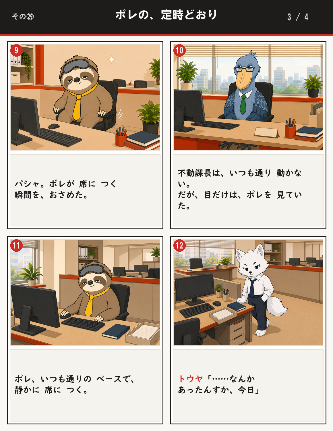 ポレの、定時どおり 3ページ目
