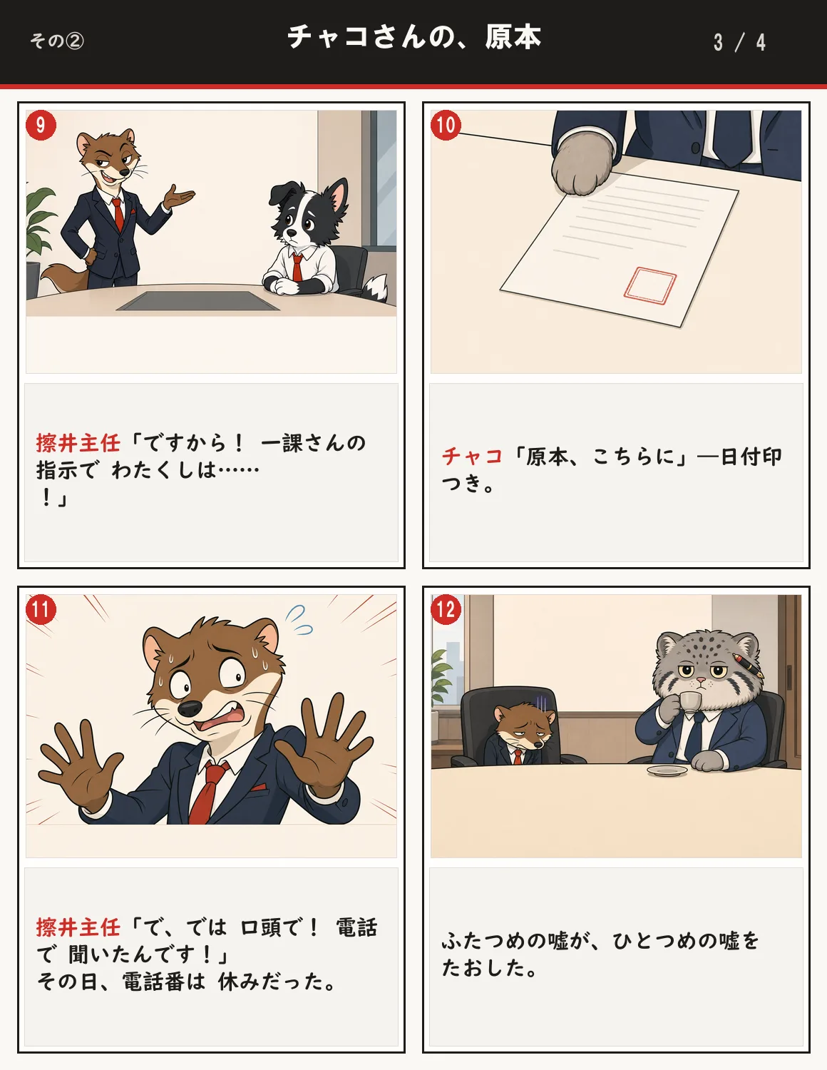チャコさんの、原本 3ページ目