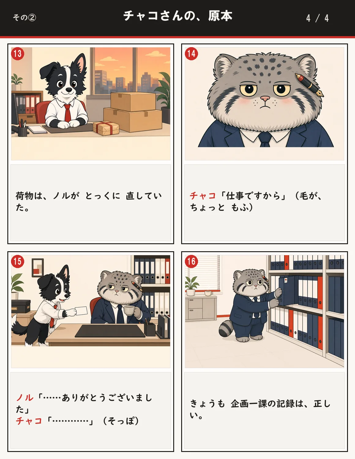 チャコさんの、原本 4ページ目