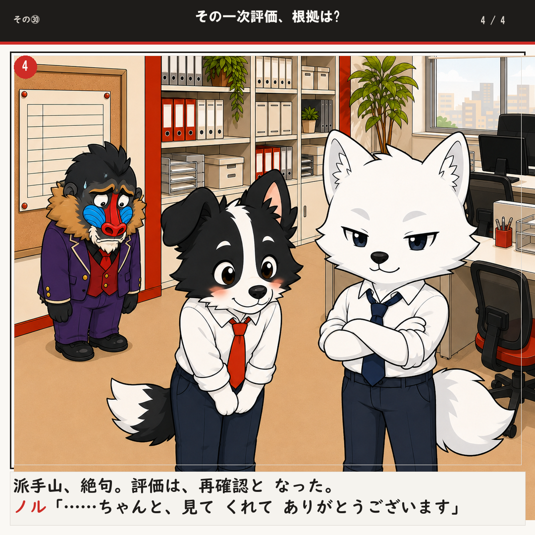 その一次評価、根拠は? 4ページ目