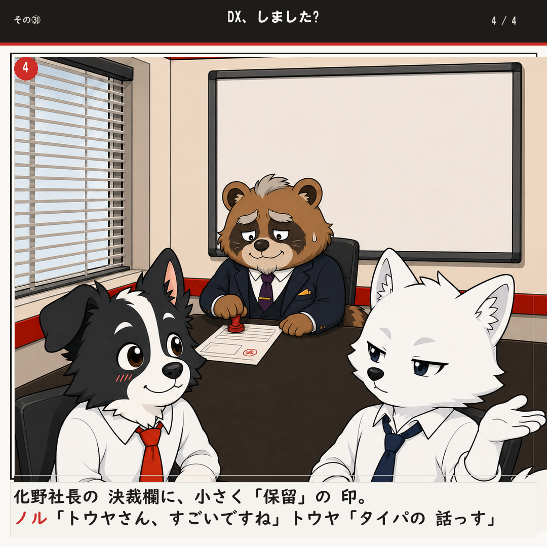 DX、しました? 4ページ目