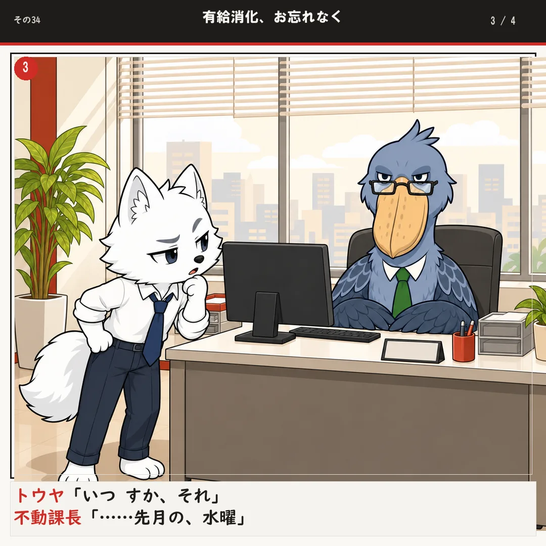 有給消化、お忘れなく 3ページ目