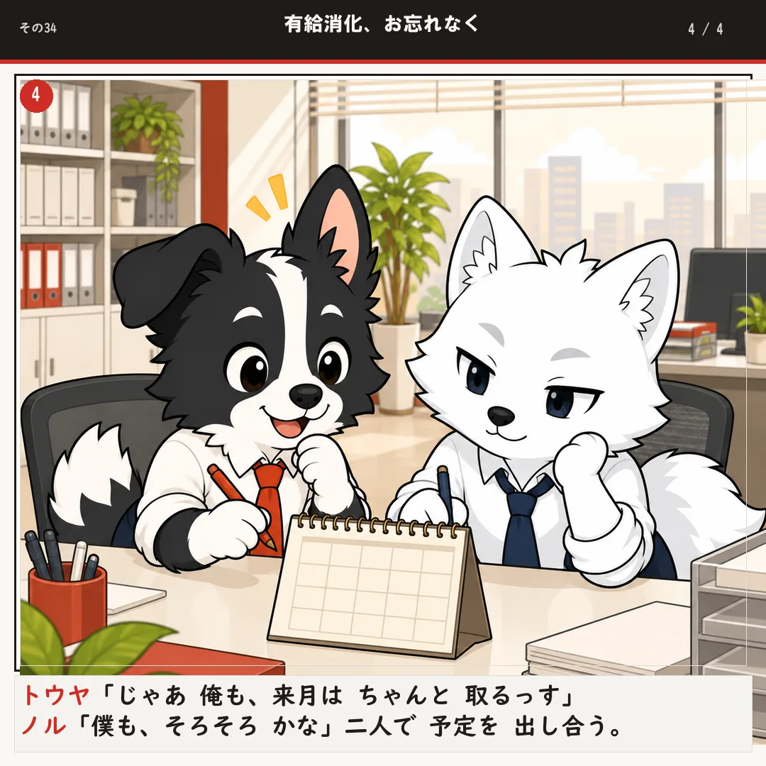 有給消化、お忘れなく 4ページ目
