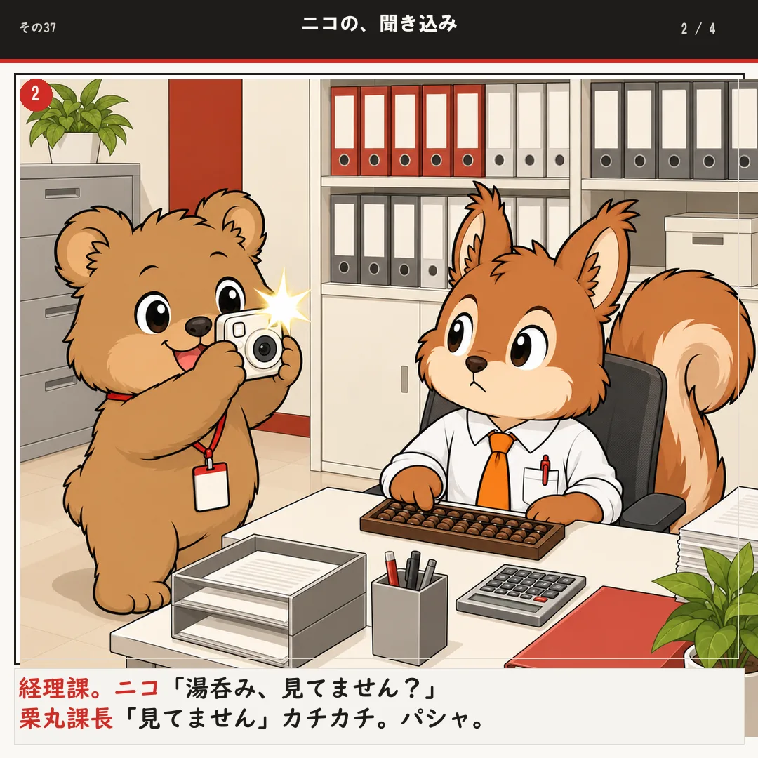 ニコの、聞き込み 2ページ目