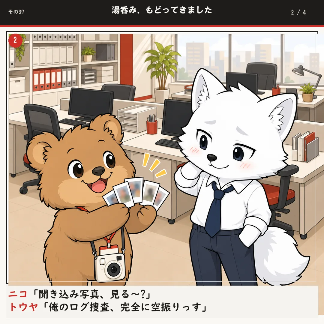 湯呑み、もどってきました 2ページ目