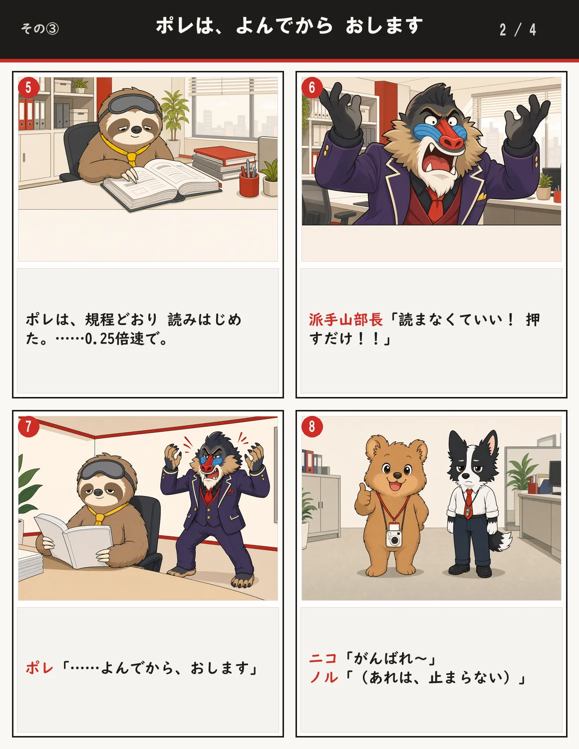 ポレは、よんでから おします 2ページ目