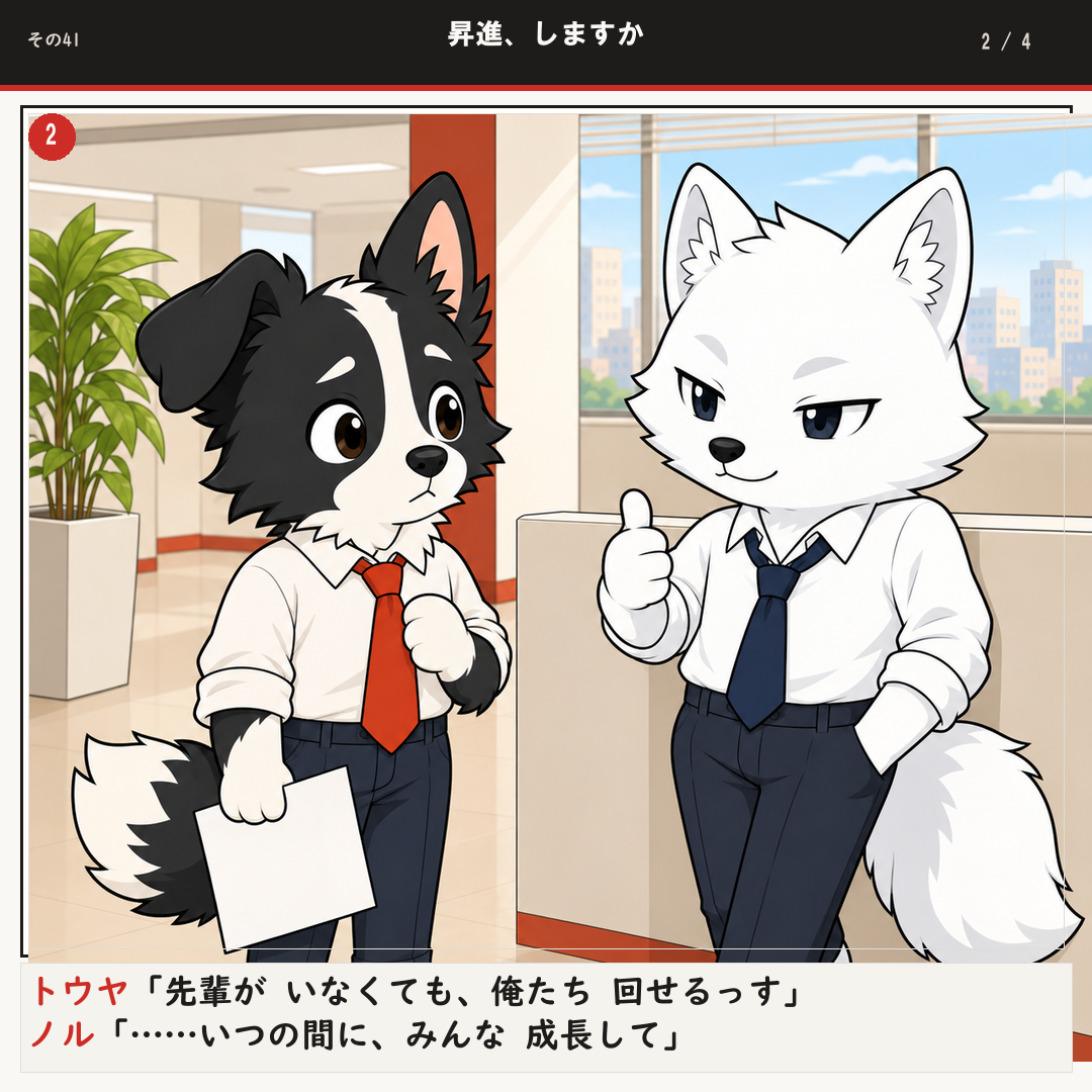 昇進、しますか 2ページ目