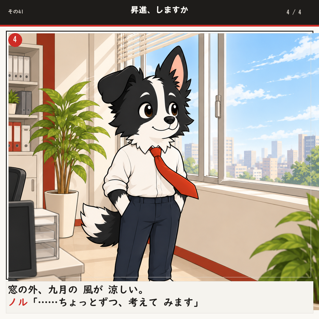 昇進、しますか 4ページ目