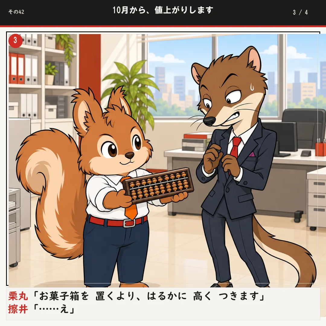 10月から、値上がりします 3ページ目