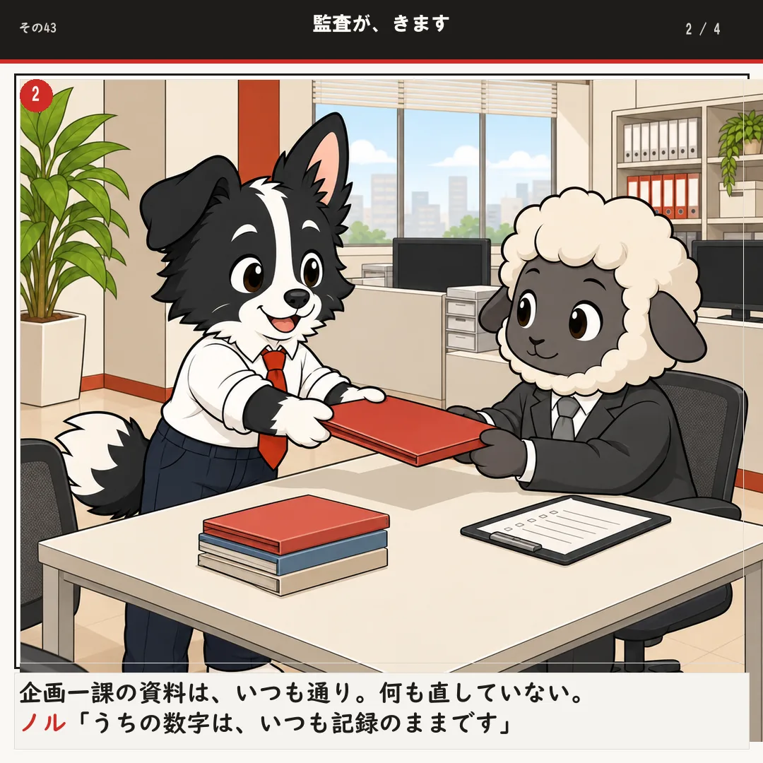 監査が、きます 2ページ目