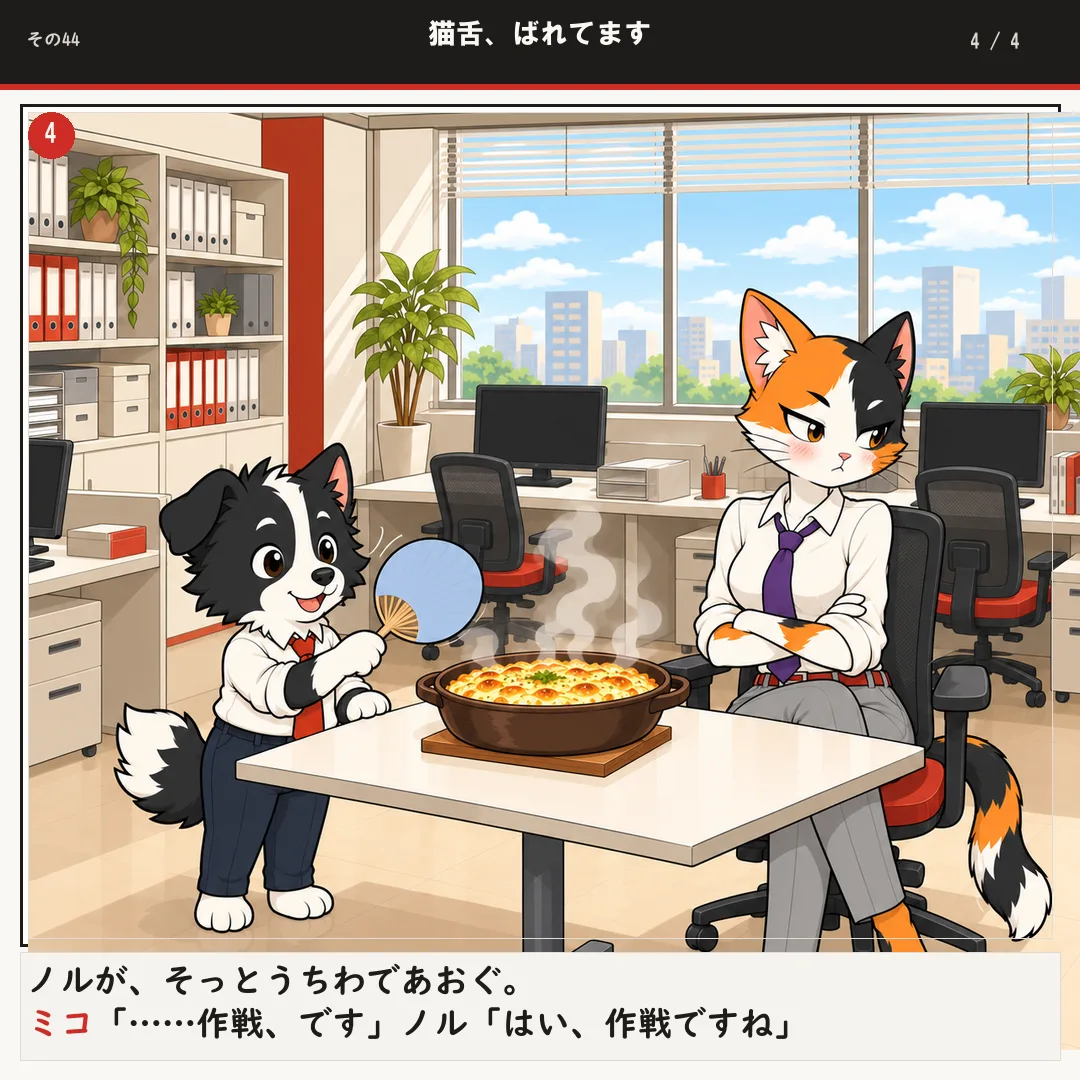 猫舌、ばれてます 4ページ目