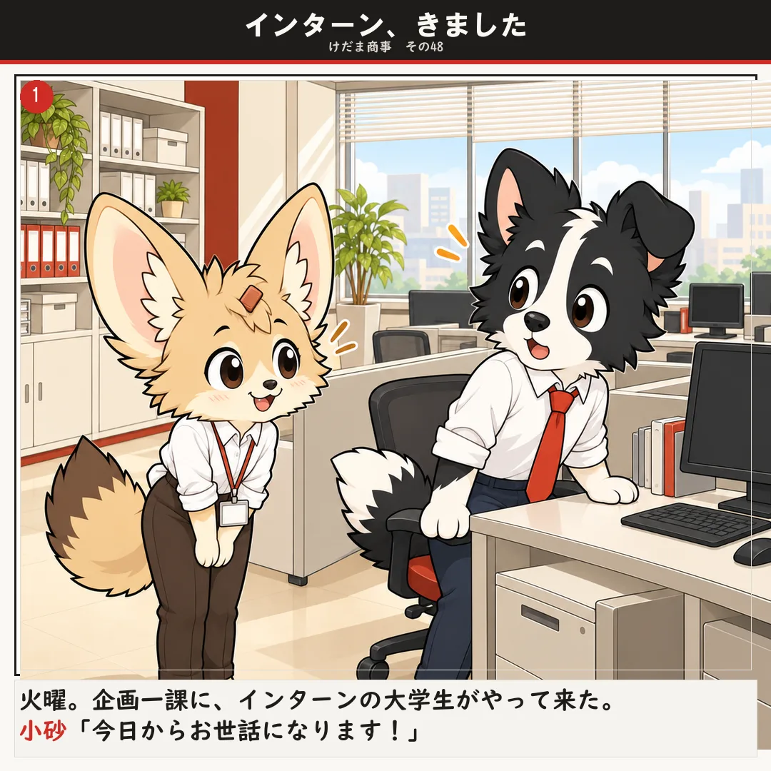インターン、きました 1ページ目