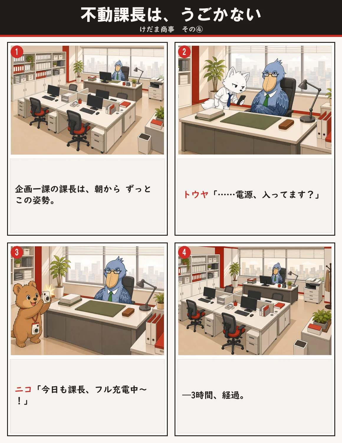 不動課長は、うごかない 1ページ目