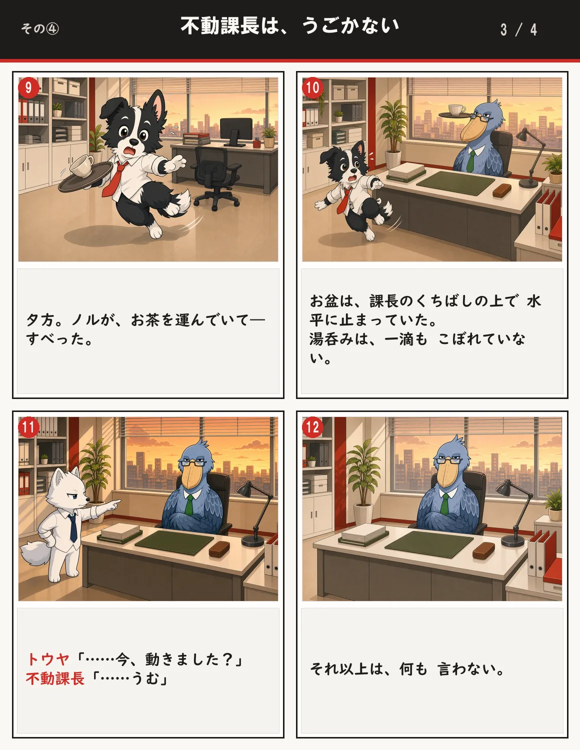 不動課長は、うごかない 3ページ目