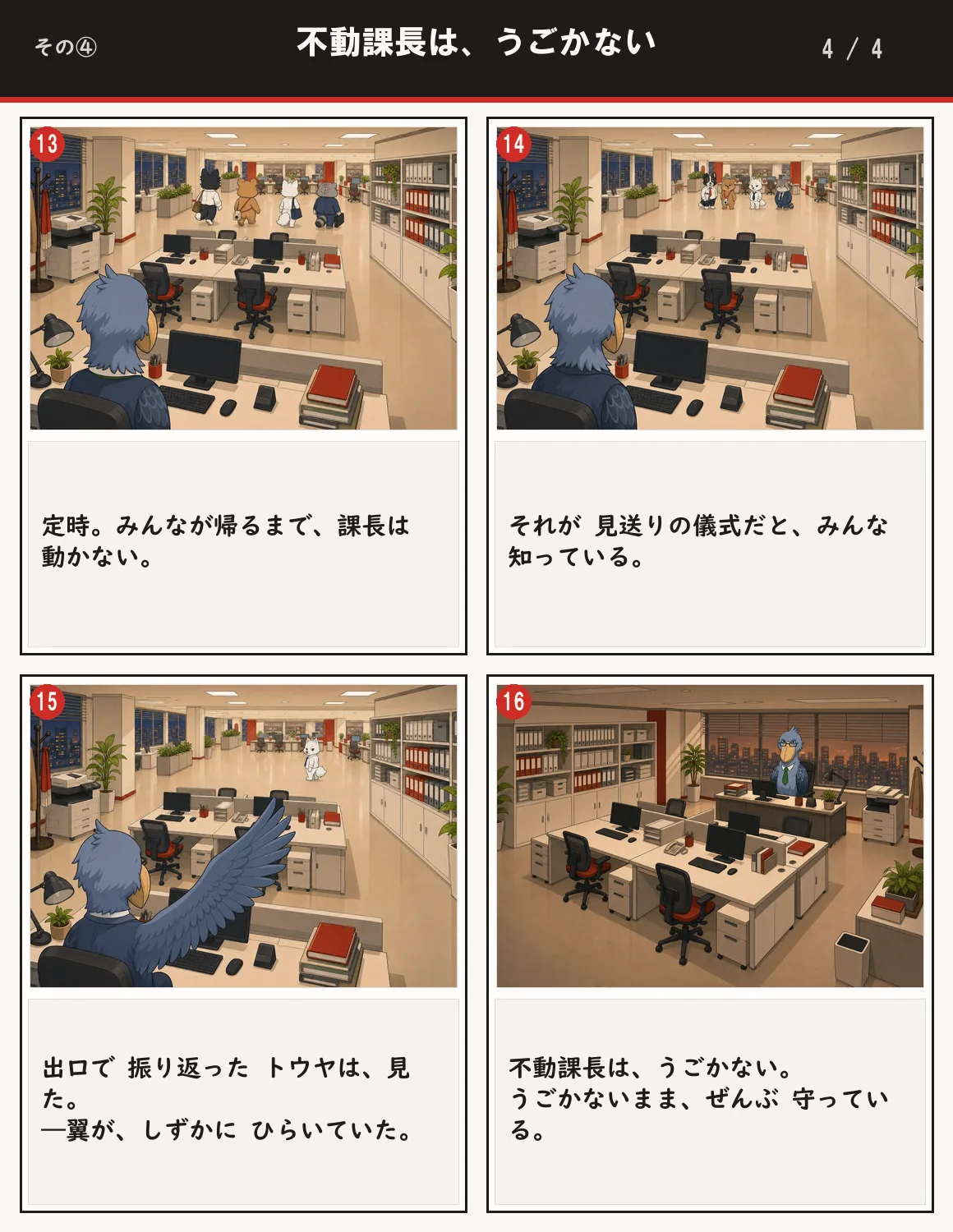 不動課長は、うごかない 4ページ目