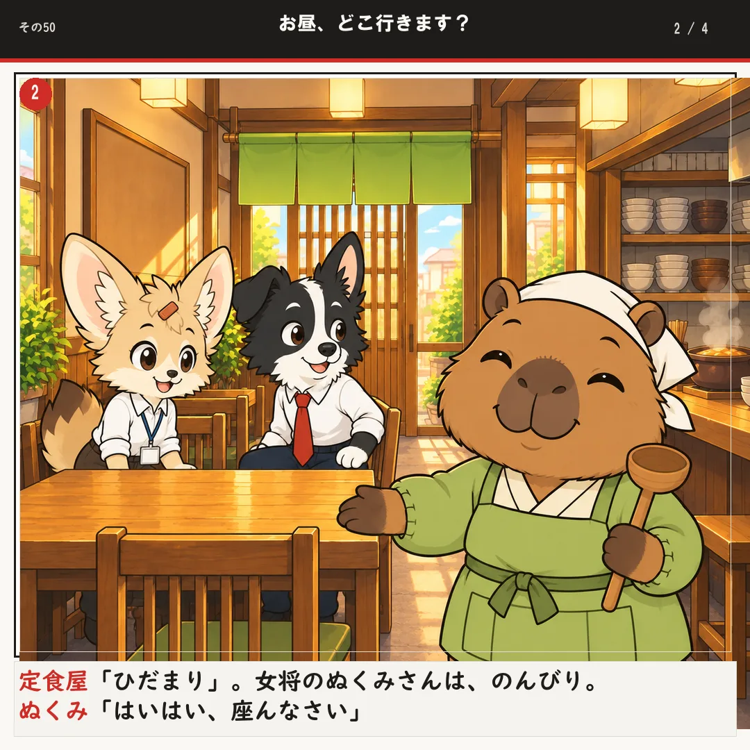 お昼、どこ行きます？ 2ページ目