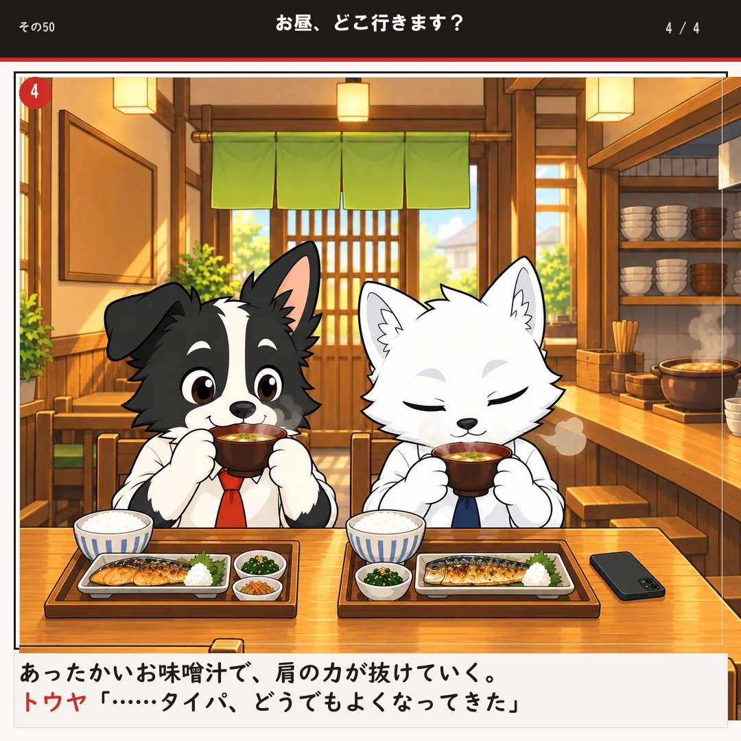 お昼、どこ行きます？ 4ページ目