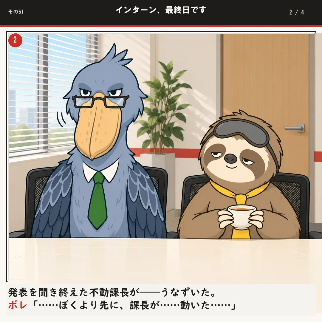 インターン、最終日です 2ページ目