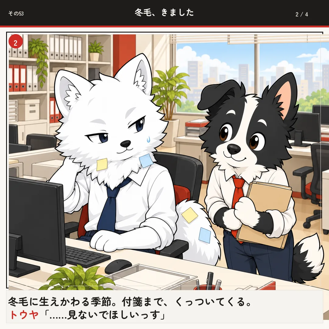 冬毛、きました 2ページ目