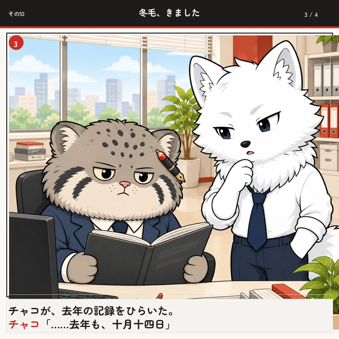 冬毛、きました 3ページ目