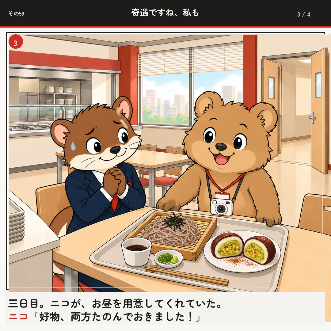 奇遇ですね、私も 3ページ目