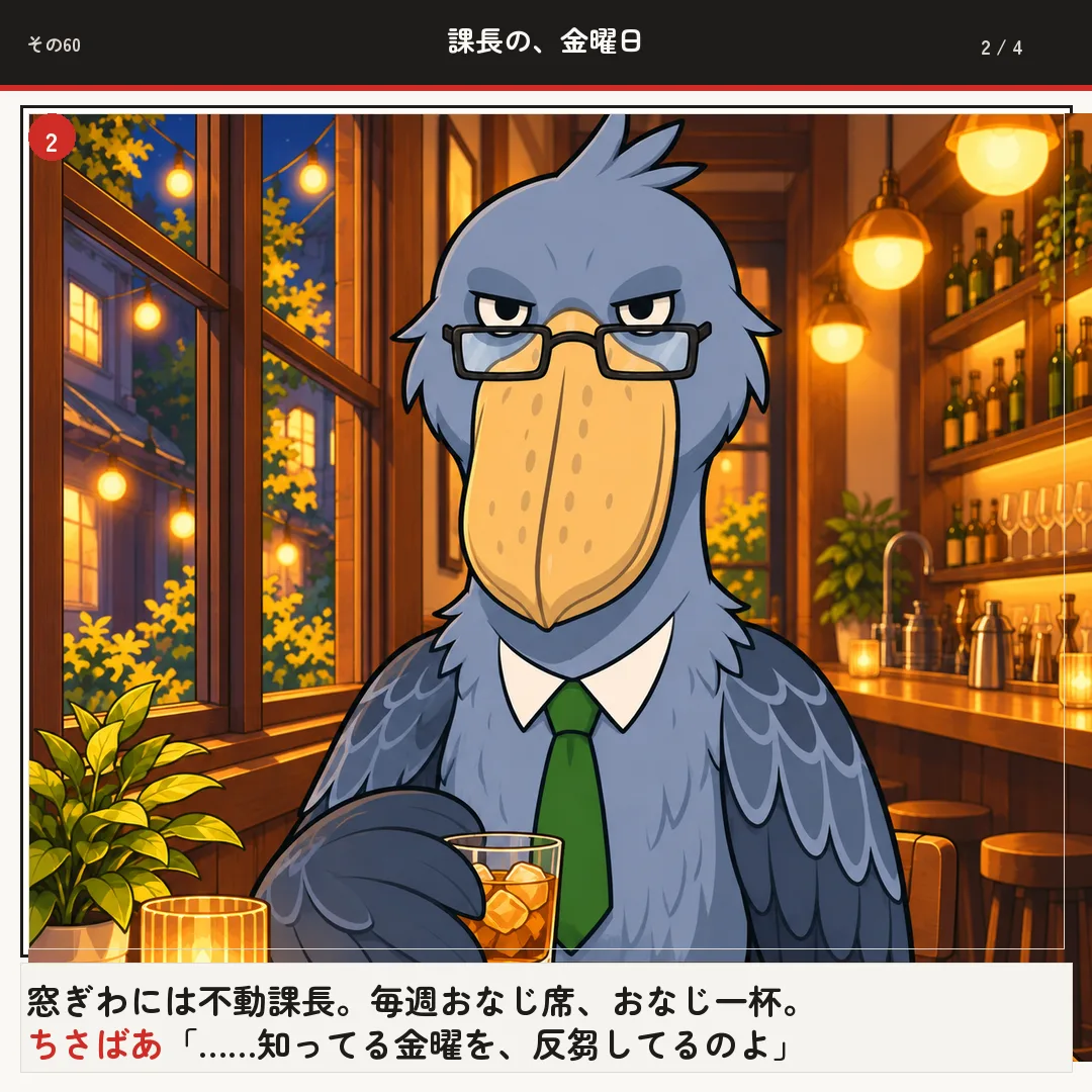 課長の、金曜日 2ページ目