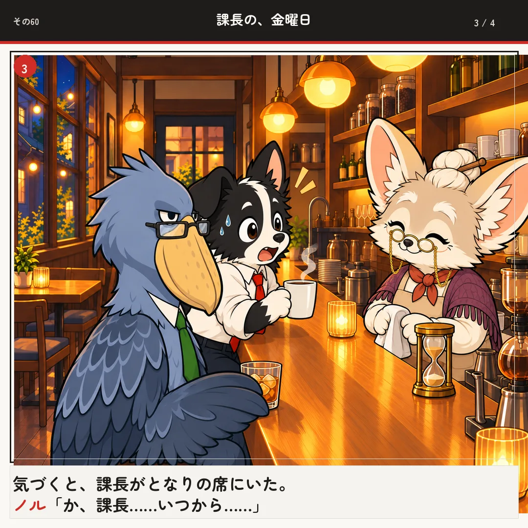 課長の、金曜日 3ページ目
