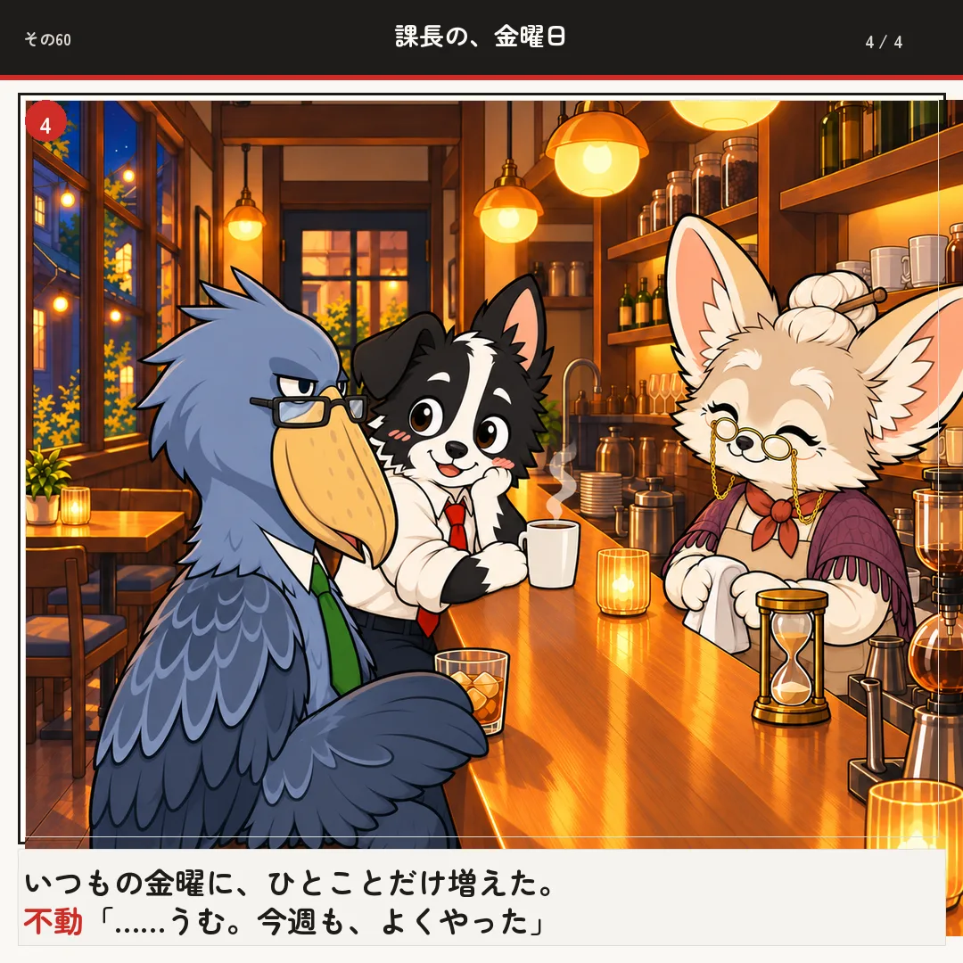 課長の、金曜日 4ページ目