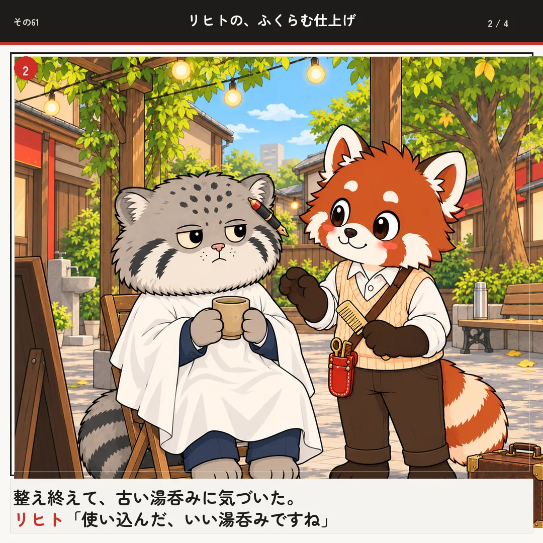 リヒトの、ふくらむ仕上げ 2ページ目