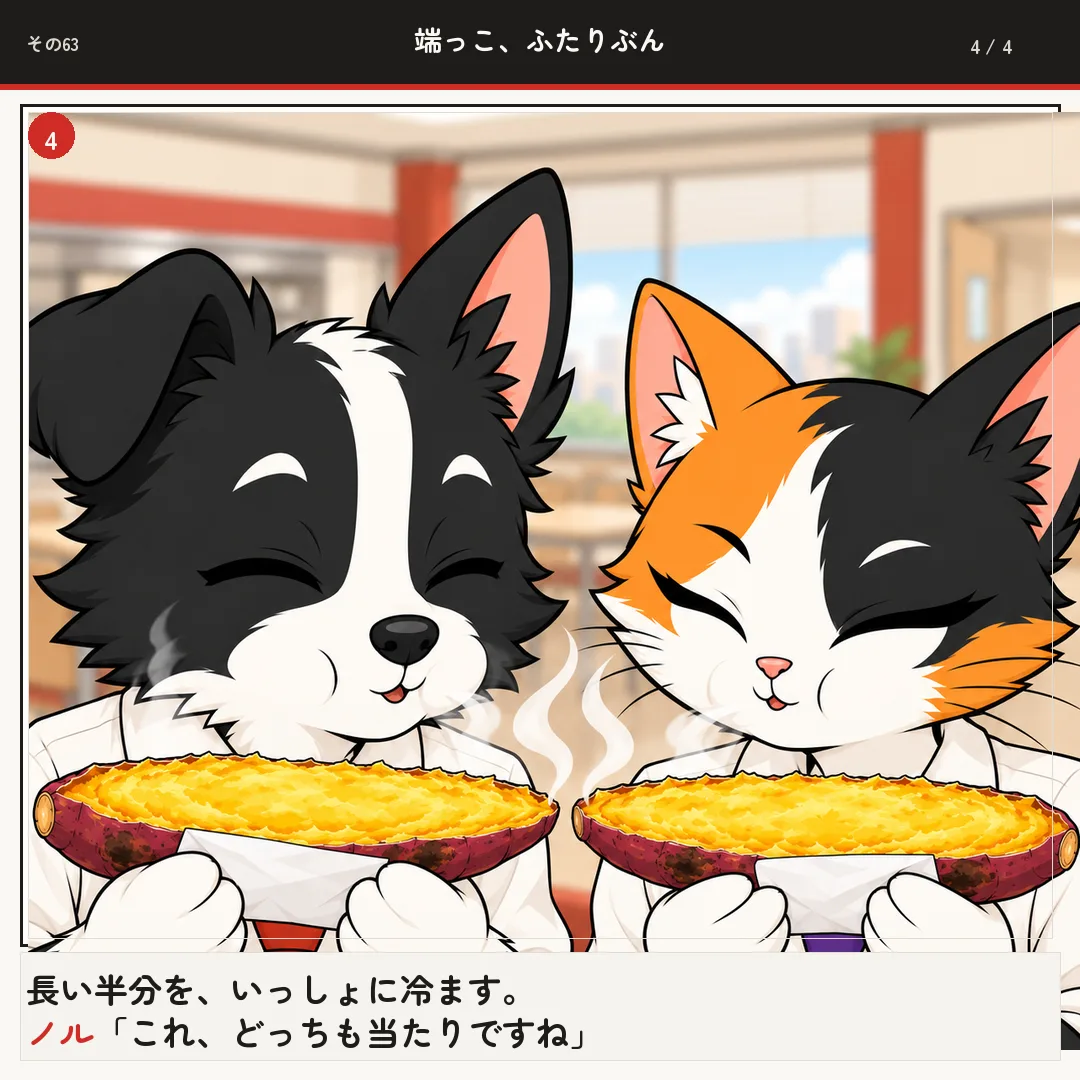 端っこ、ふたりぶん 4ページ目
