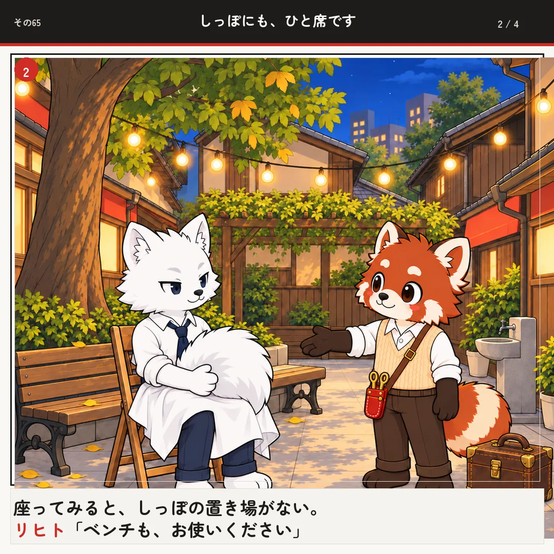 しっぽにも、ひと席です 2ページ目