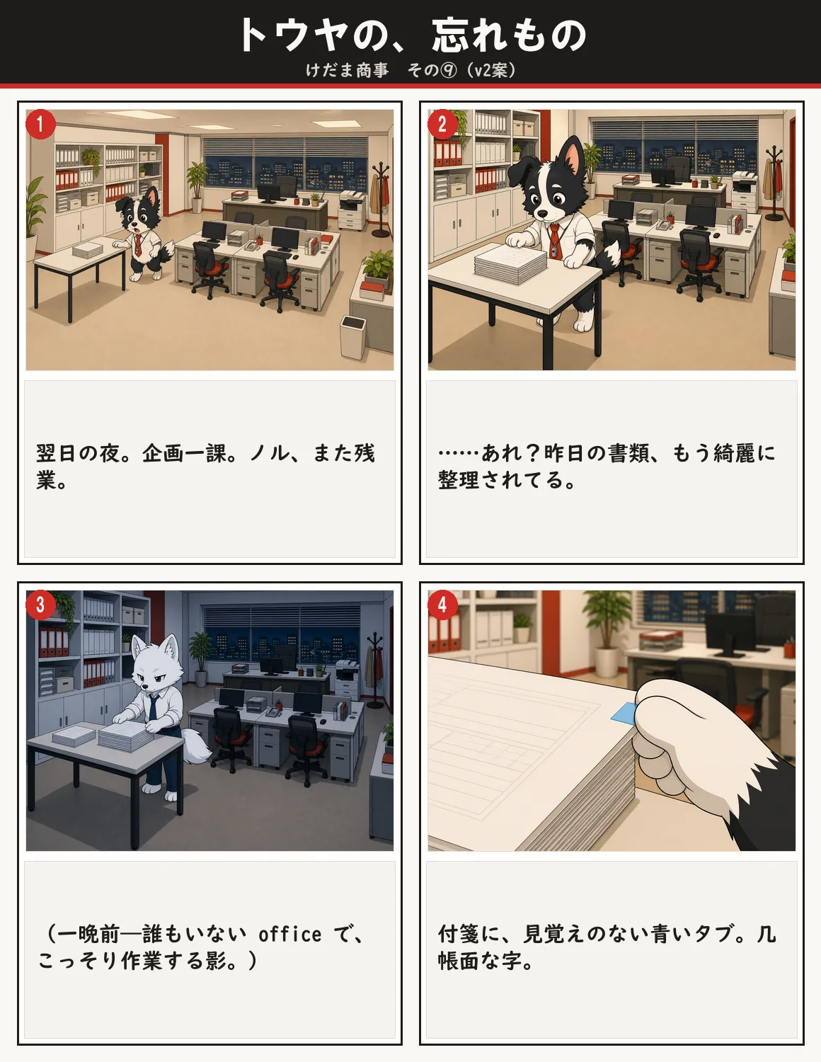 トウヤの、忘れもの 1ページ目