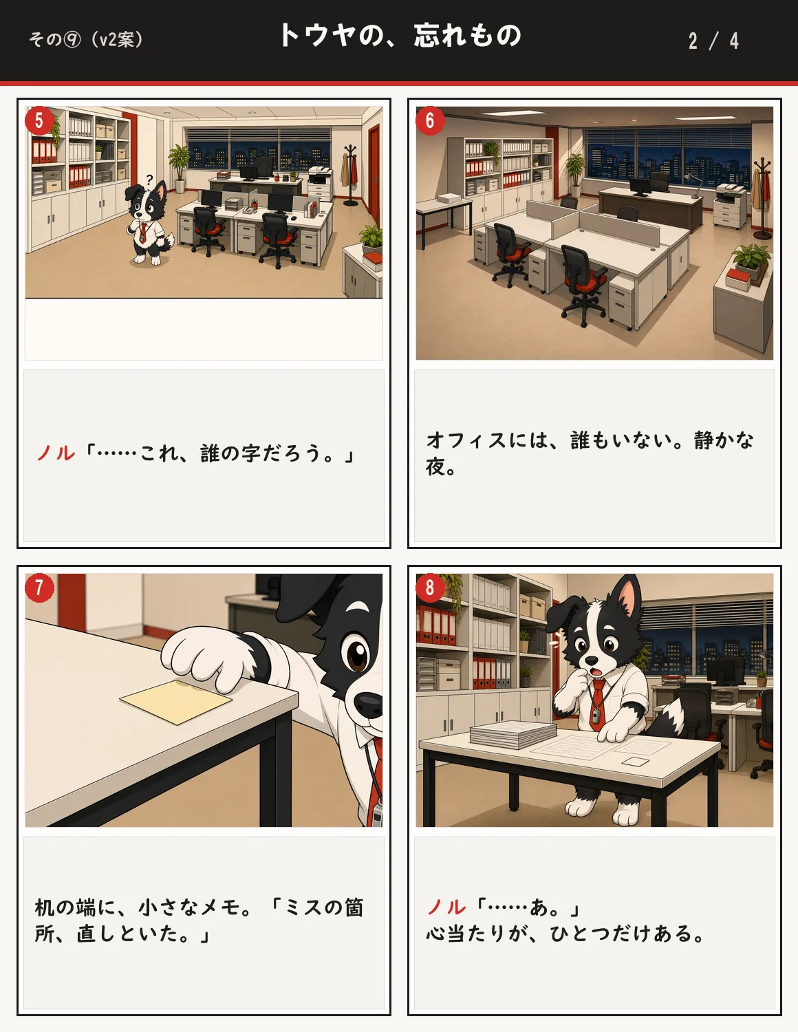 トウヤの、忘れもの 2ページ目