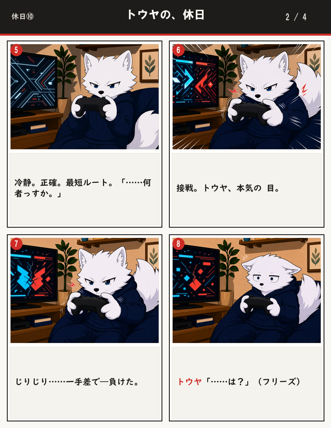 トウヤの、休日 2ページ目
