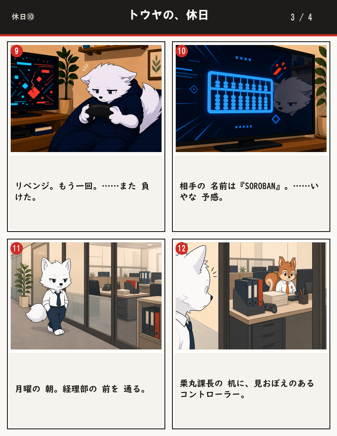 トウヤの、休日 3ページ目