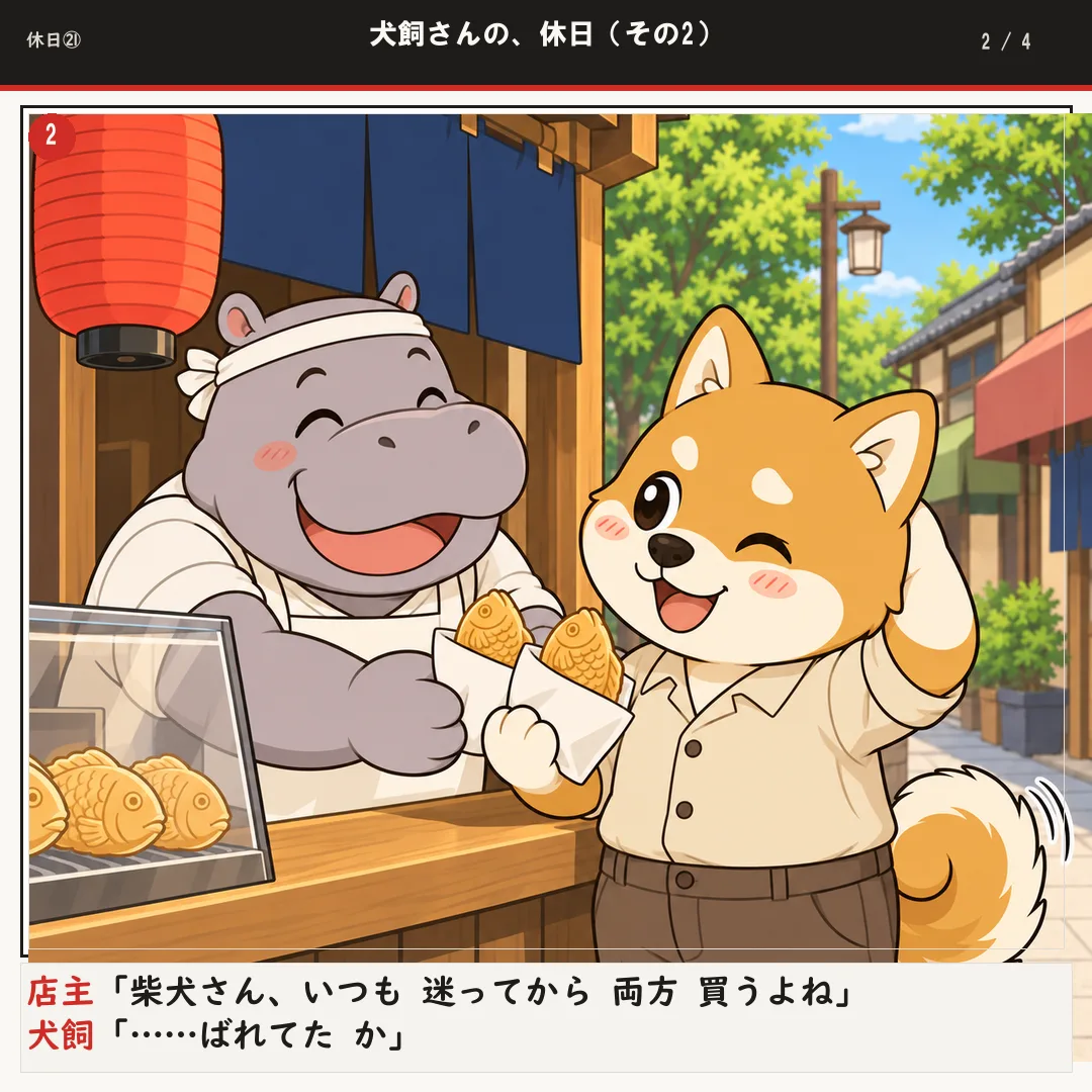 犬飼さんの、休日（その2） 2ページ目