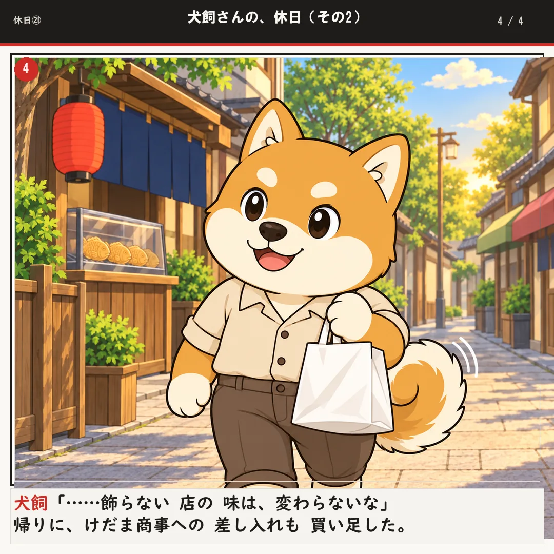 犬飼さんの、休日（その2） 4ページ目