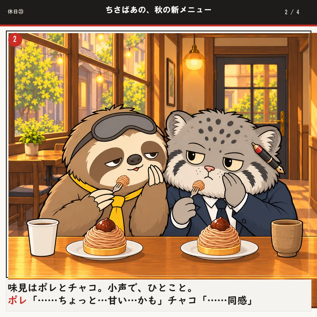 ちさばあの、秋の新メニュー 2ページ目