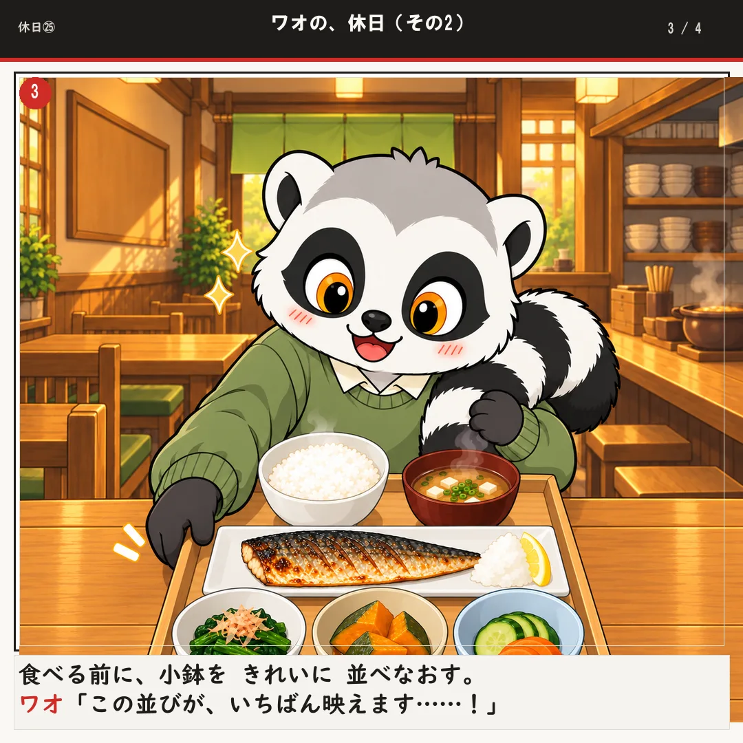 ワオの、休日（その2） 3ページ目