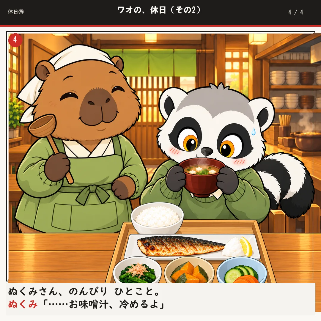 ワオの、休日（その2） 4ページ目