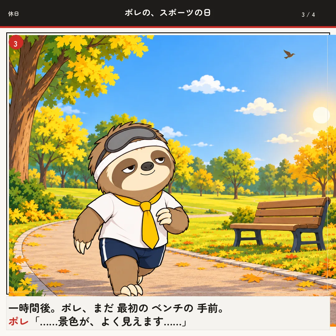 ポレの、スポーツの日 3ページ目