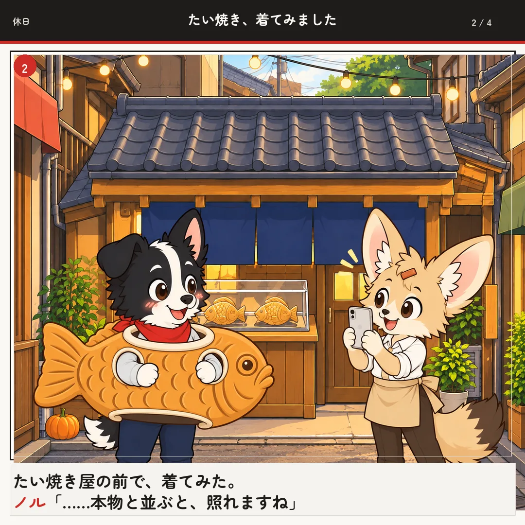 たい焼き、着てみました 2ページ目