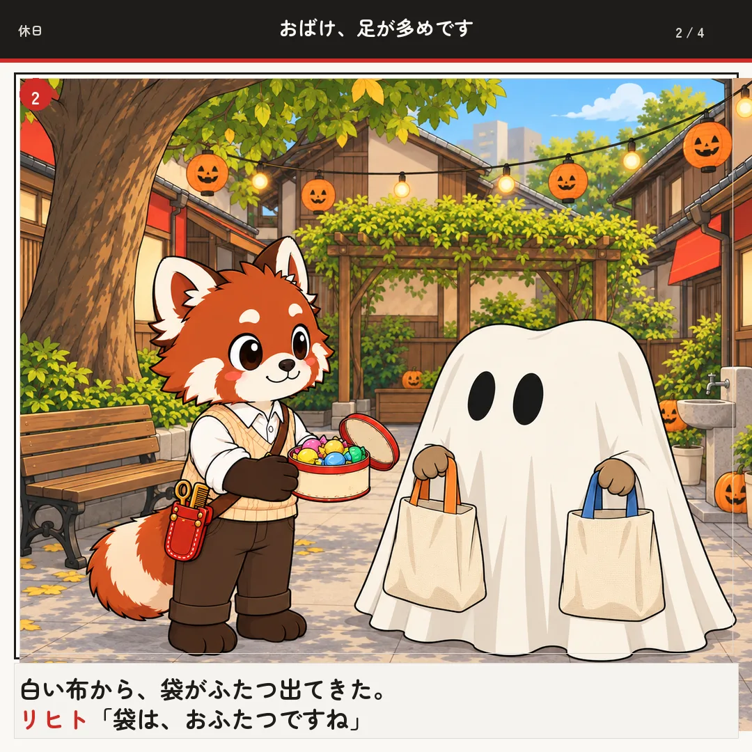 おばけ、足が多めです 2ページ目