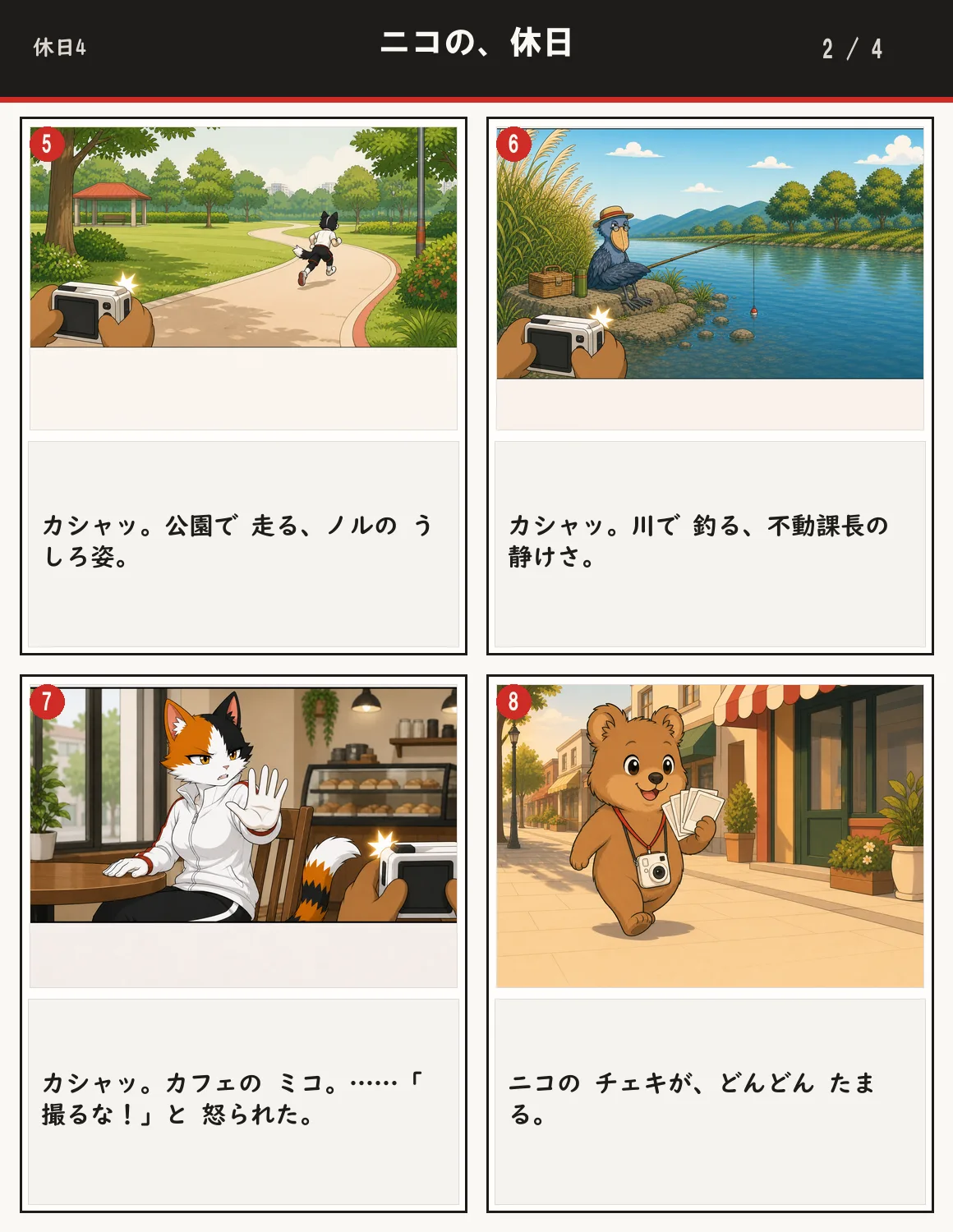 ニコの、休日 2ページ目