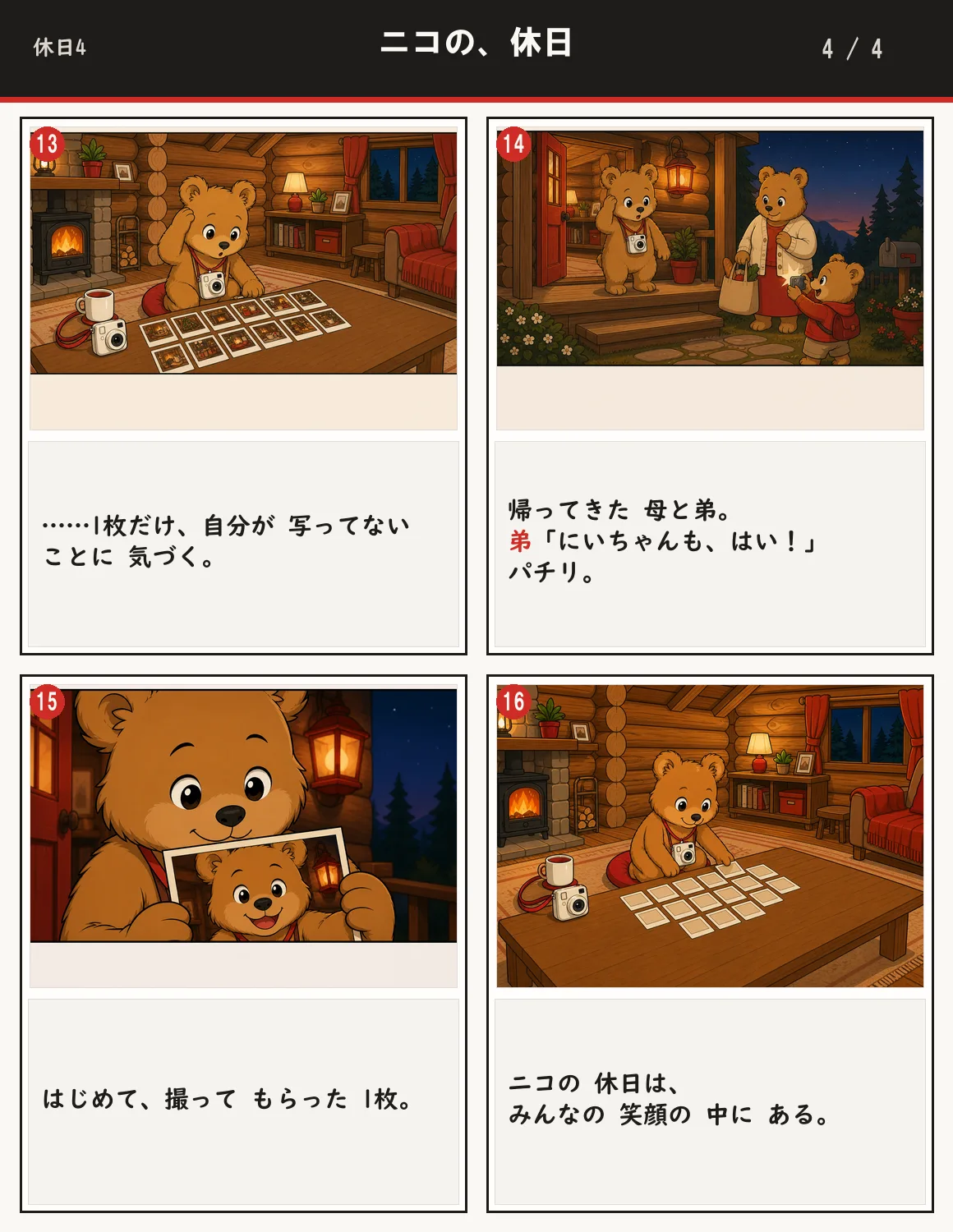 ニコの、休日 4ページ目