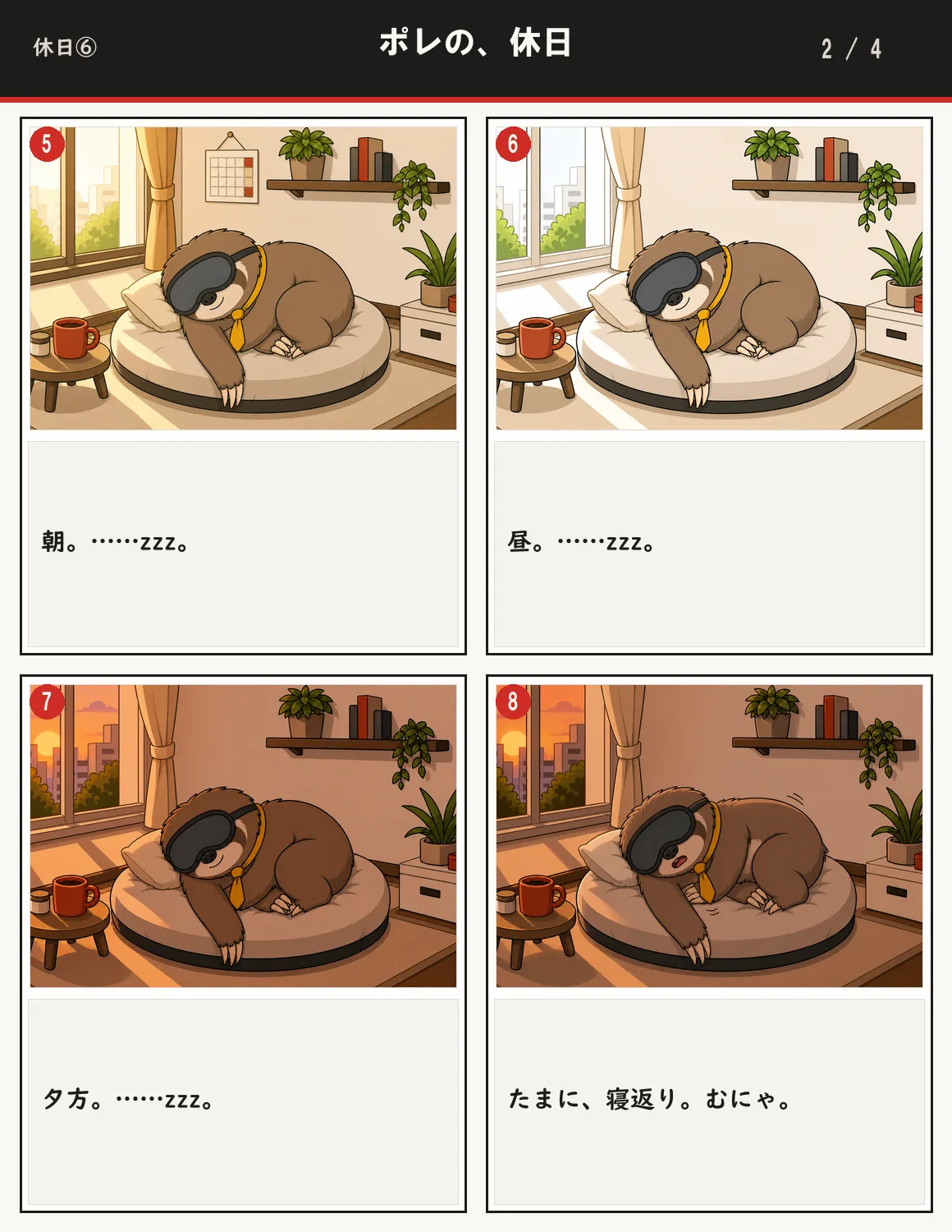 ポレの、休日 2ページ目