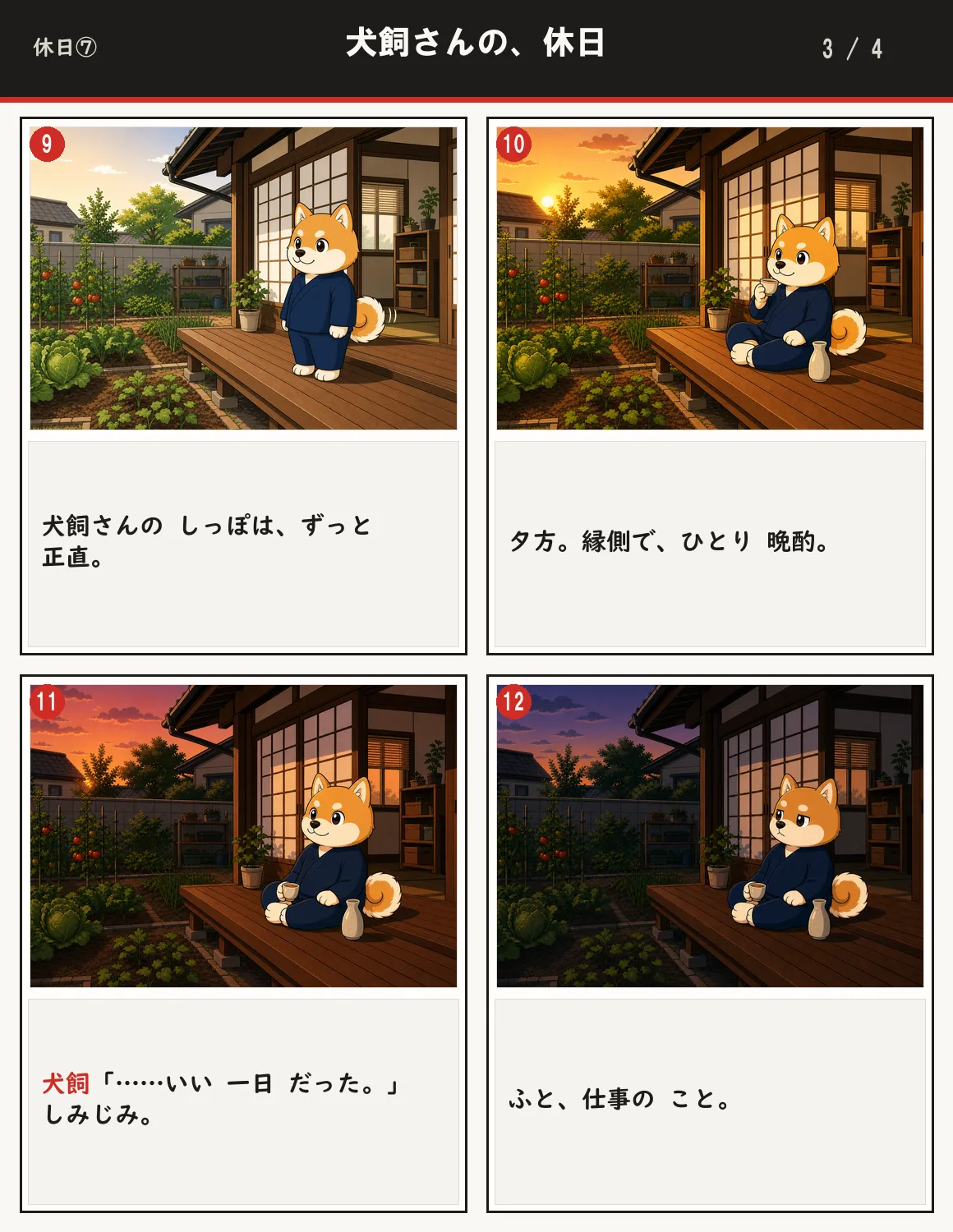 犬飼さんの、休日 3ページ目