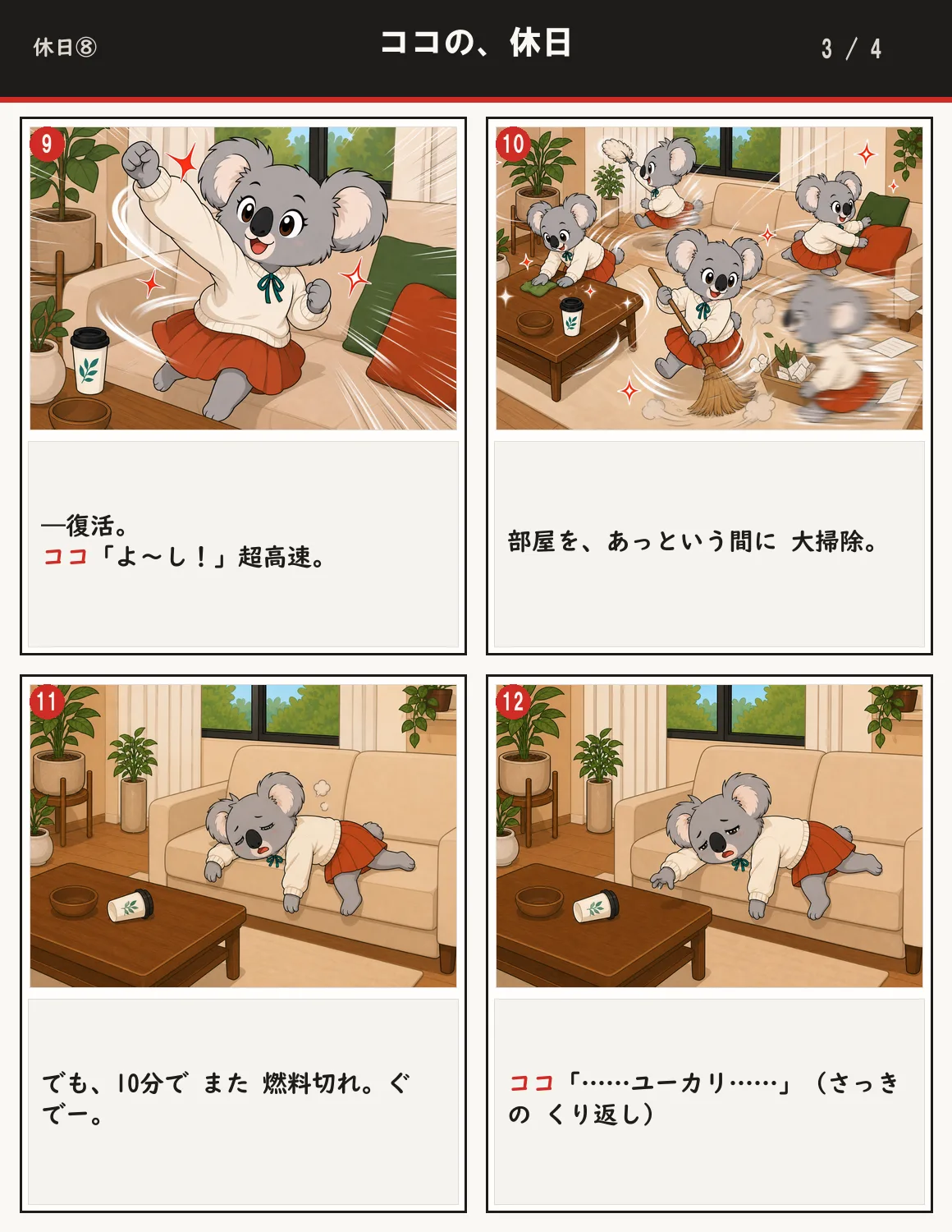 ココの、休日 3ページ目